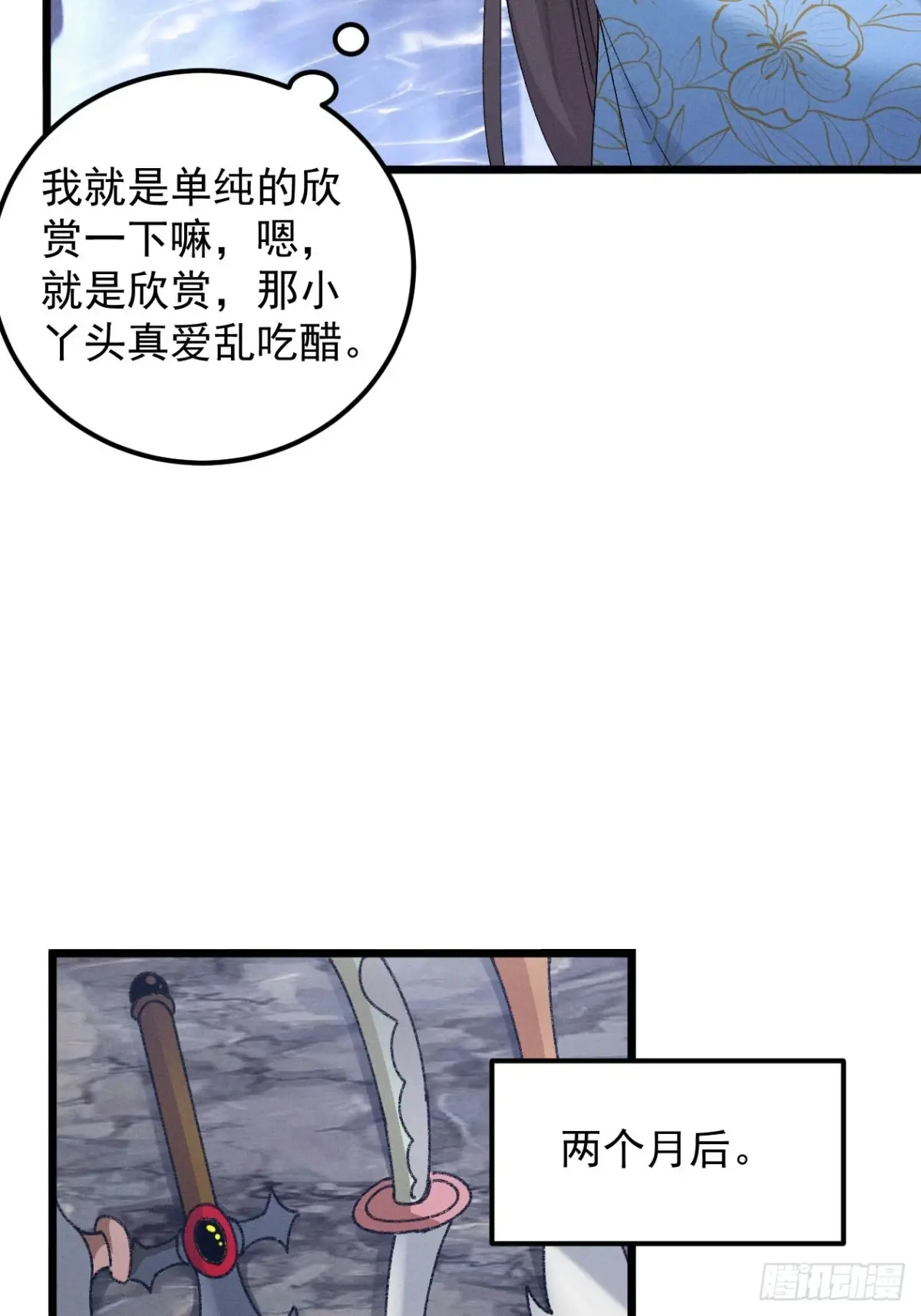 我就是不按套路出牌漫画,第277话  收获颇丰3图
