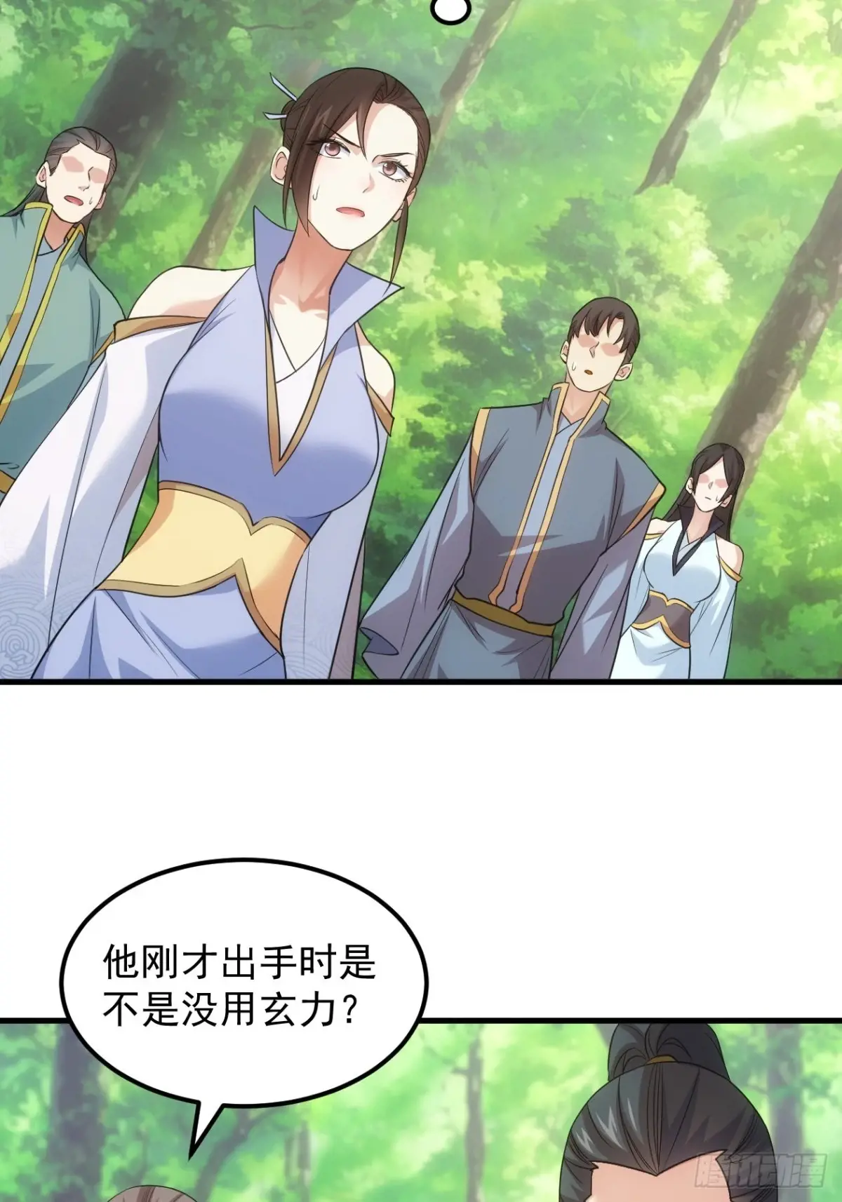 我就是不按套路出牌漫画,第267话   林诗蕴2图