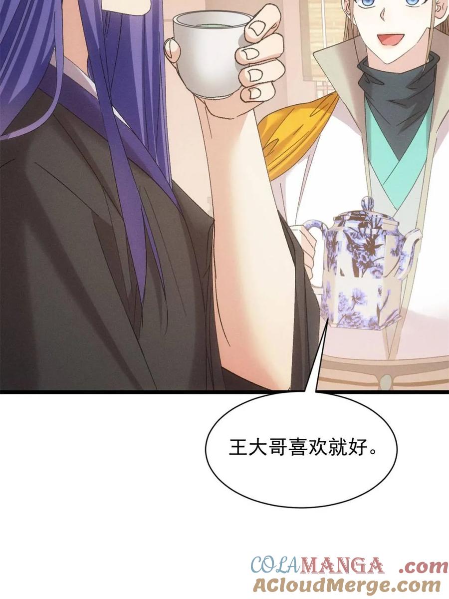 我就是不按套路出牌漫画,第305话 了解情况5图