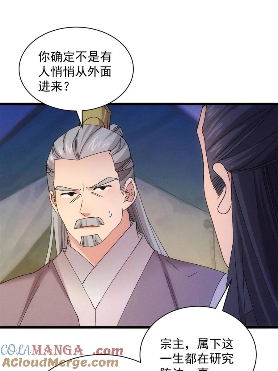 我就是不按套路出牌漫画,第310话 猜疑2图