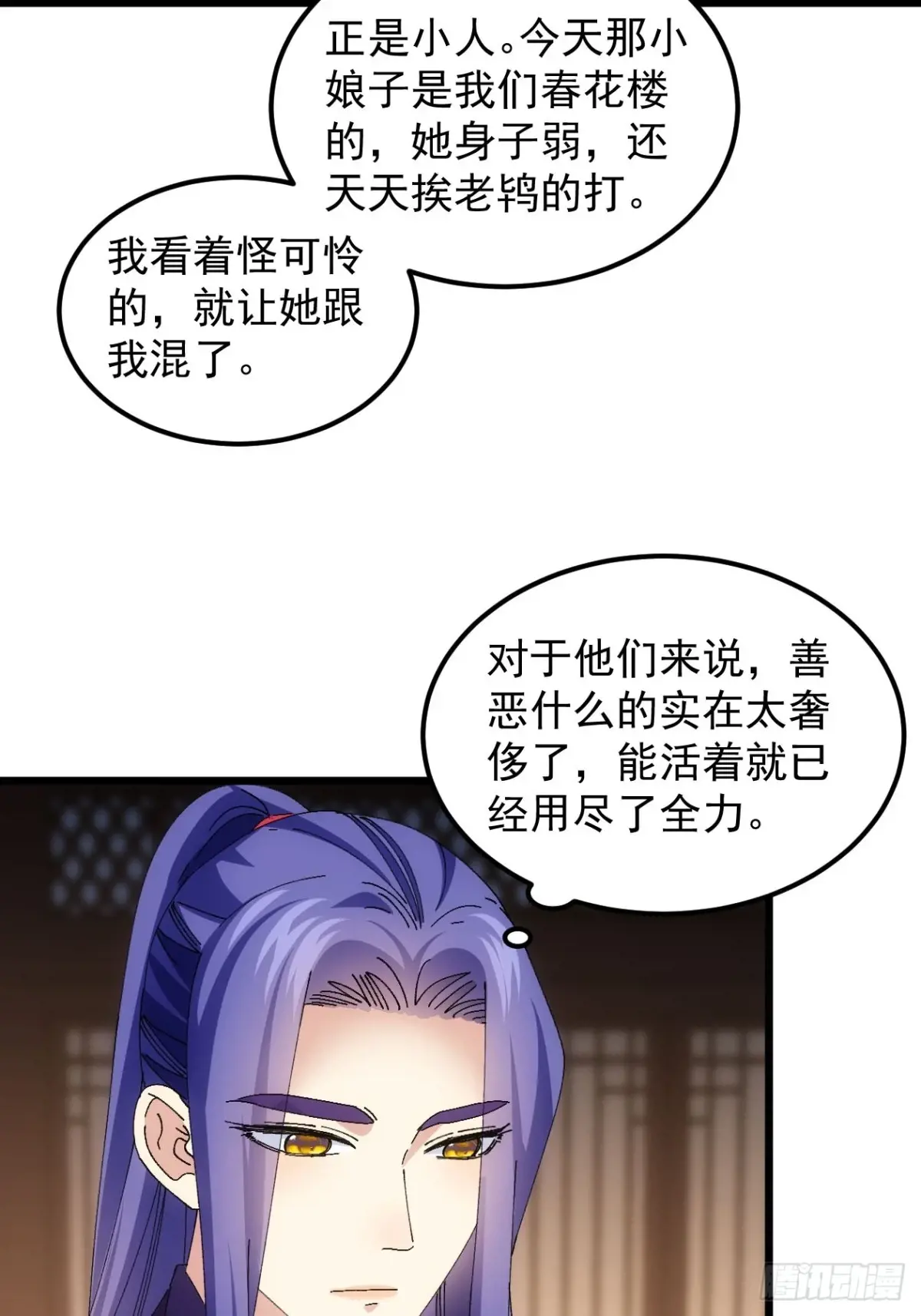 我就是不按套路出牌漫画,第262话  情报员3图