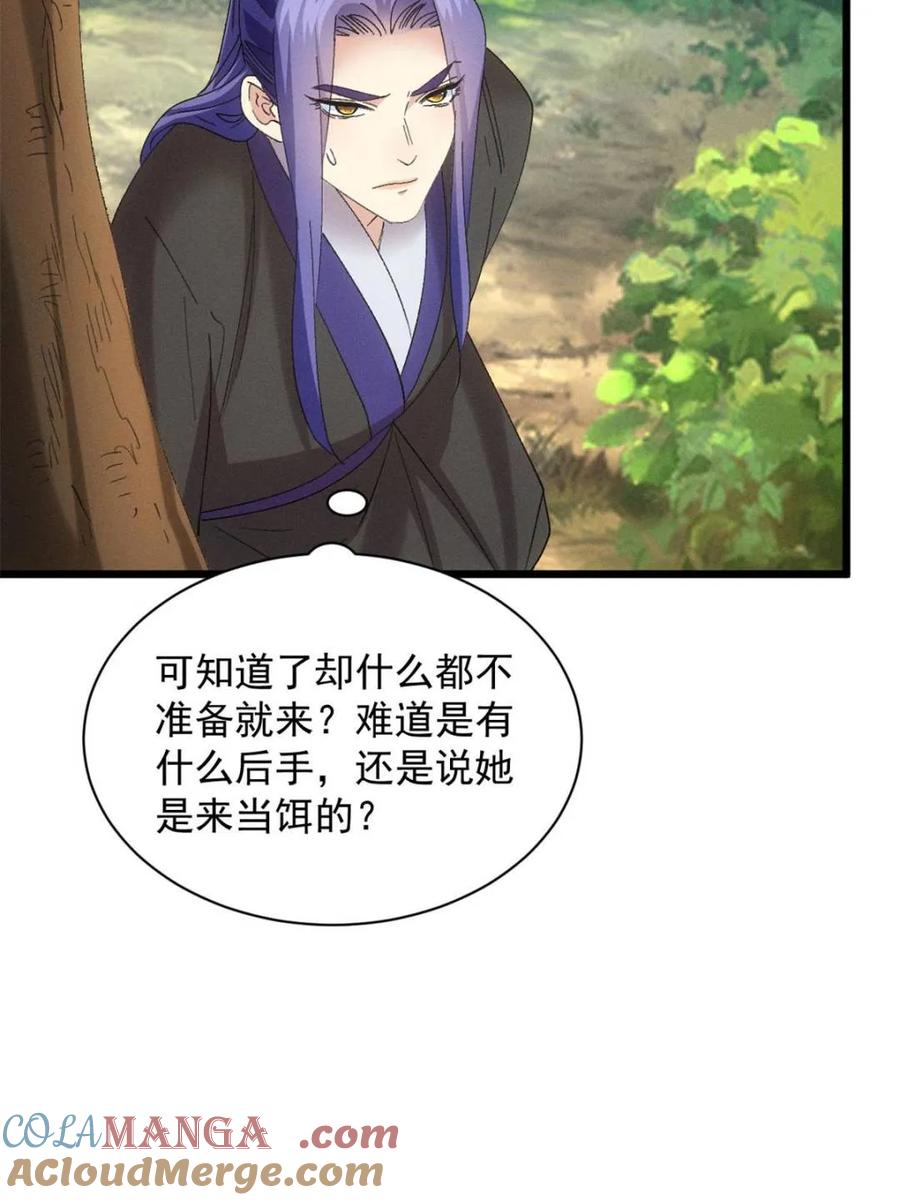 我就是不按套路出牌漫画,第307话 有诈3图