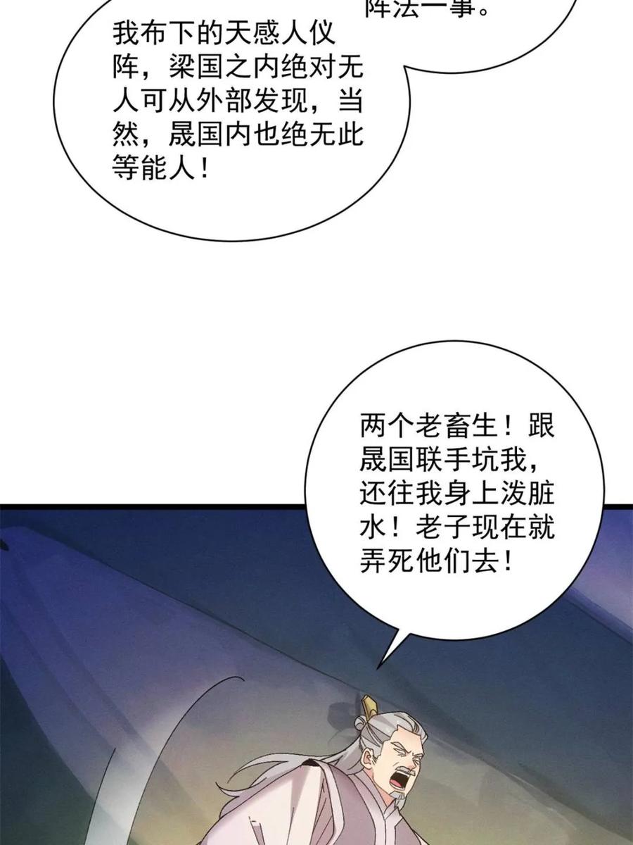 我就是不按套路出牌漫画,第310话 猜疑3图