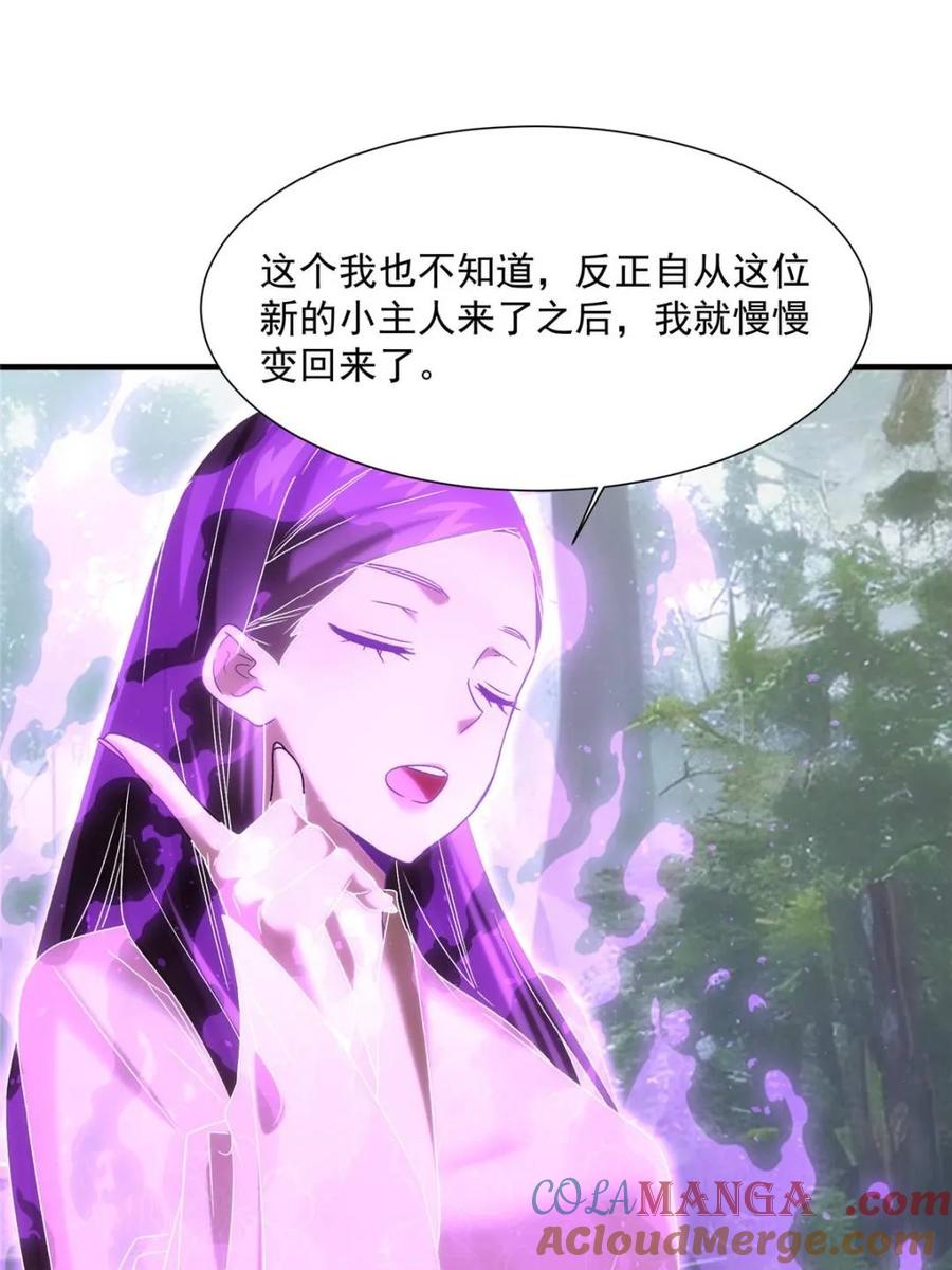 我就是不按套路出牌漫画,第317话 招鬼之地4图