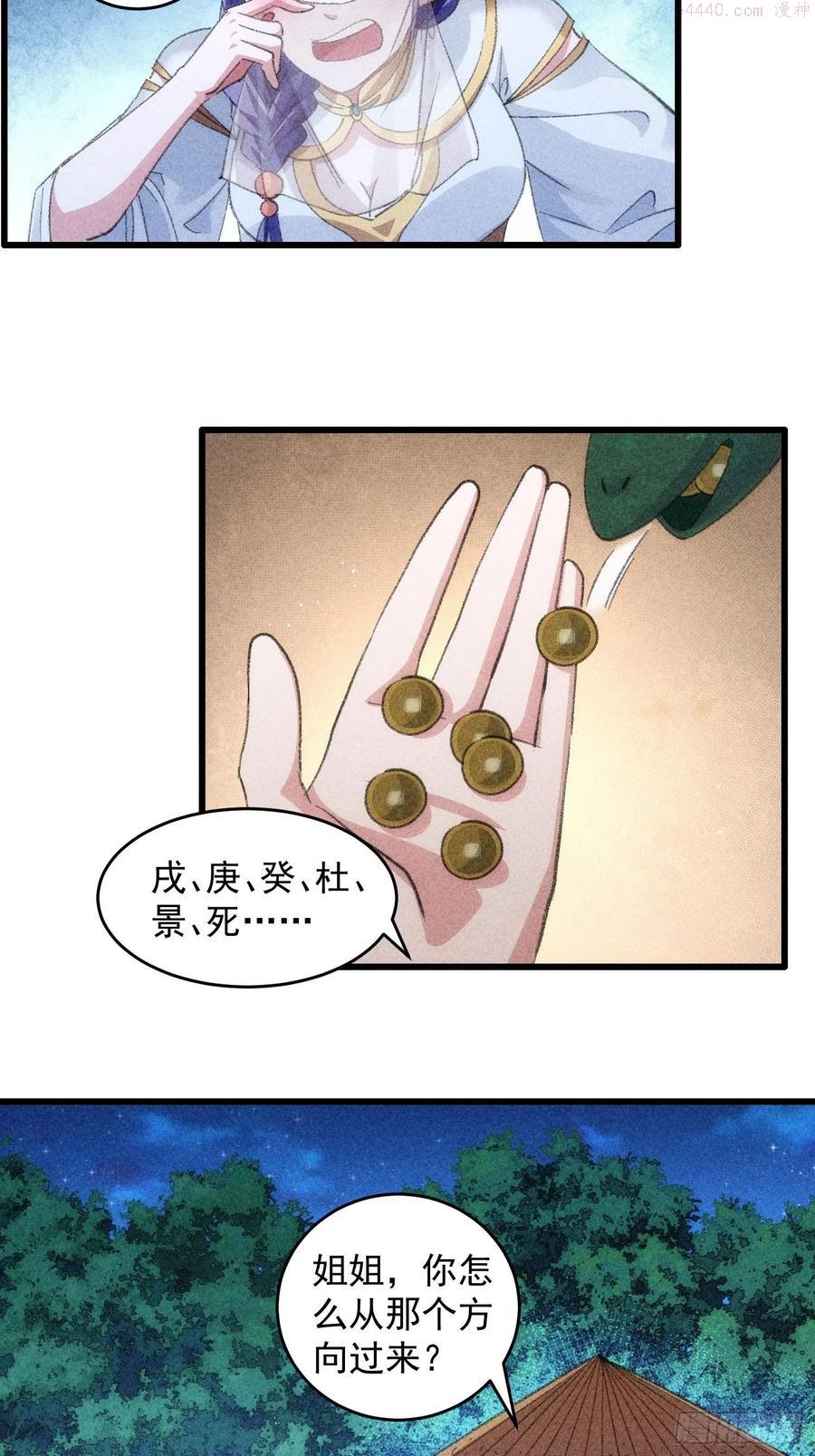 我就是不按套路出牌漫画,第16话 别怕，闹鬼而已4图