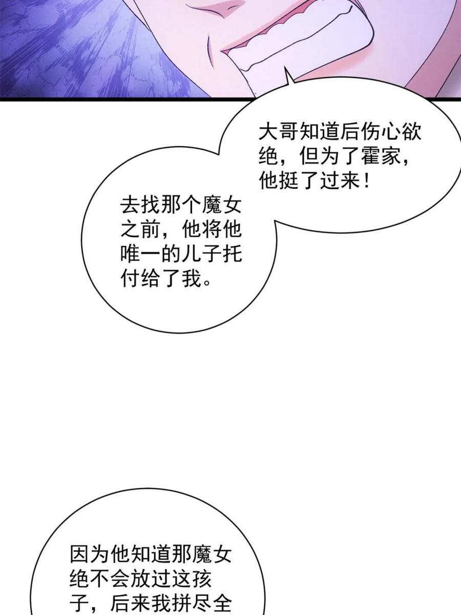 我就是不按套路出牌漫画,第304话 赘婿剧本1图