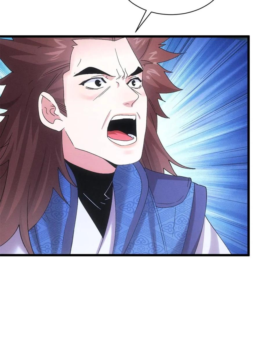 我就是不按套路出牌漫画,第308话 冤枉4图