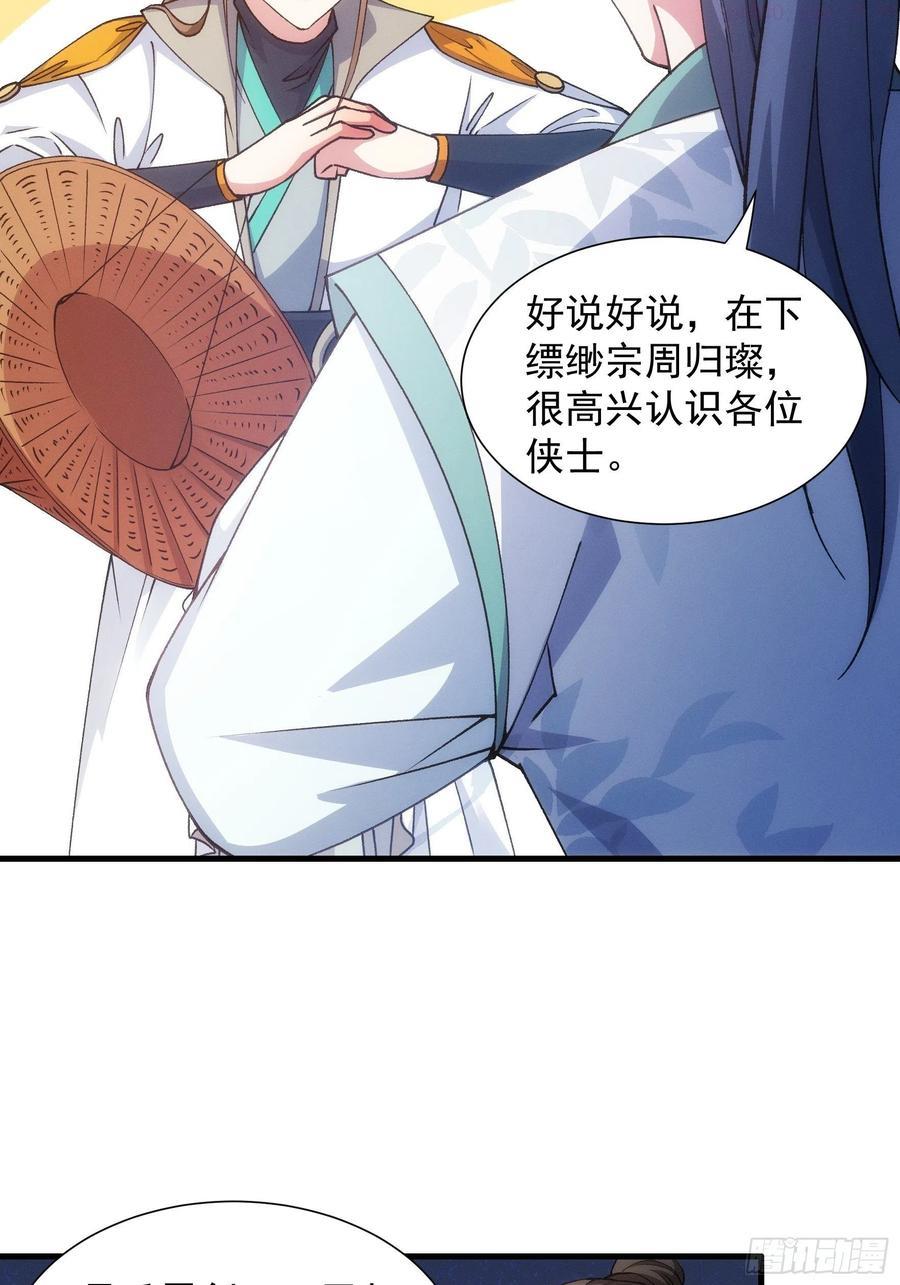 我就是不按套路出牌漫画,第27话 老有人背后说我帅3图