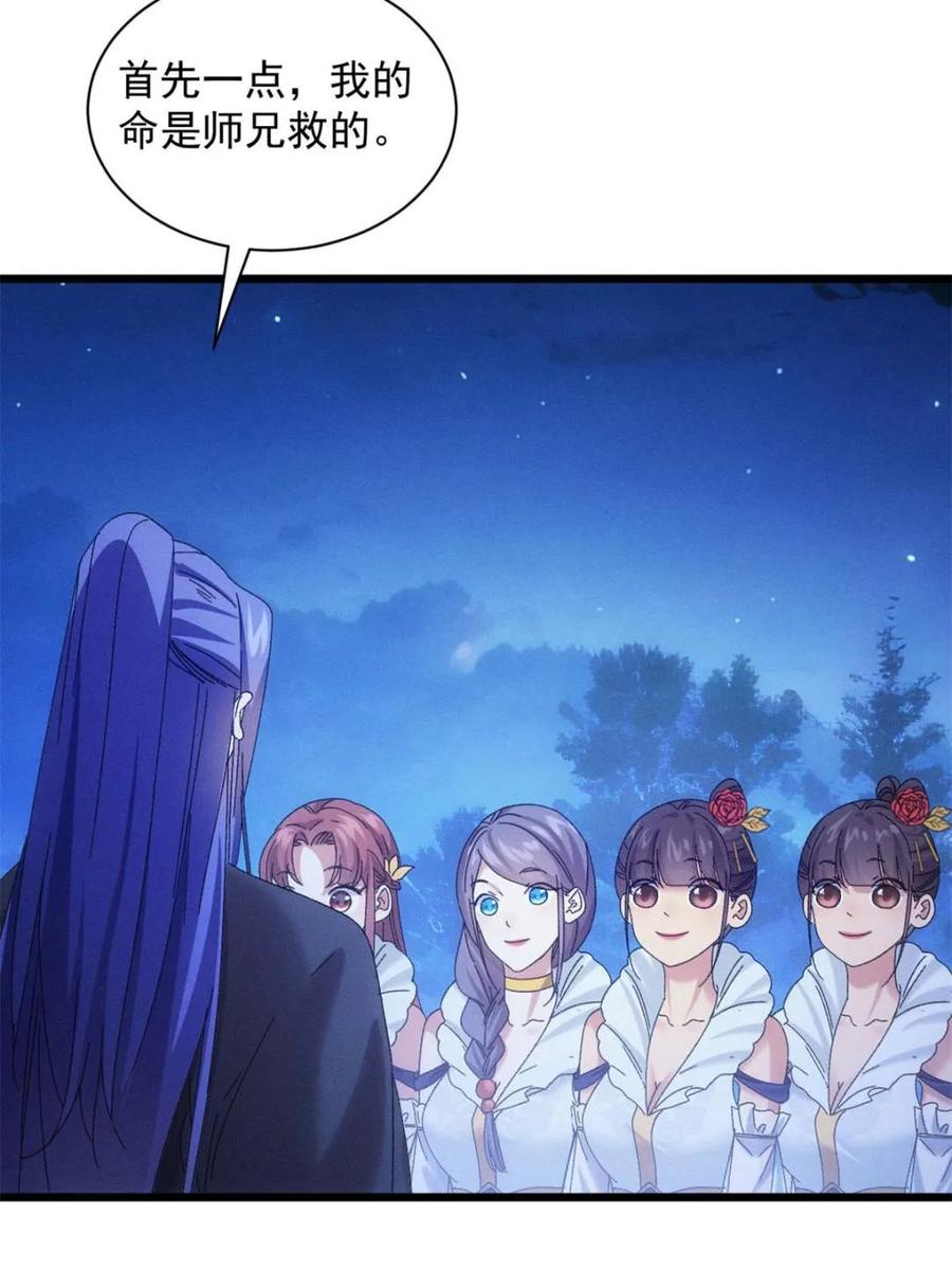 我就是不按套路出牌漫画,第300话 找麻烦4图