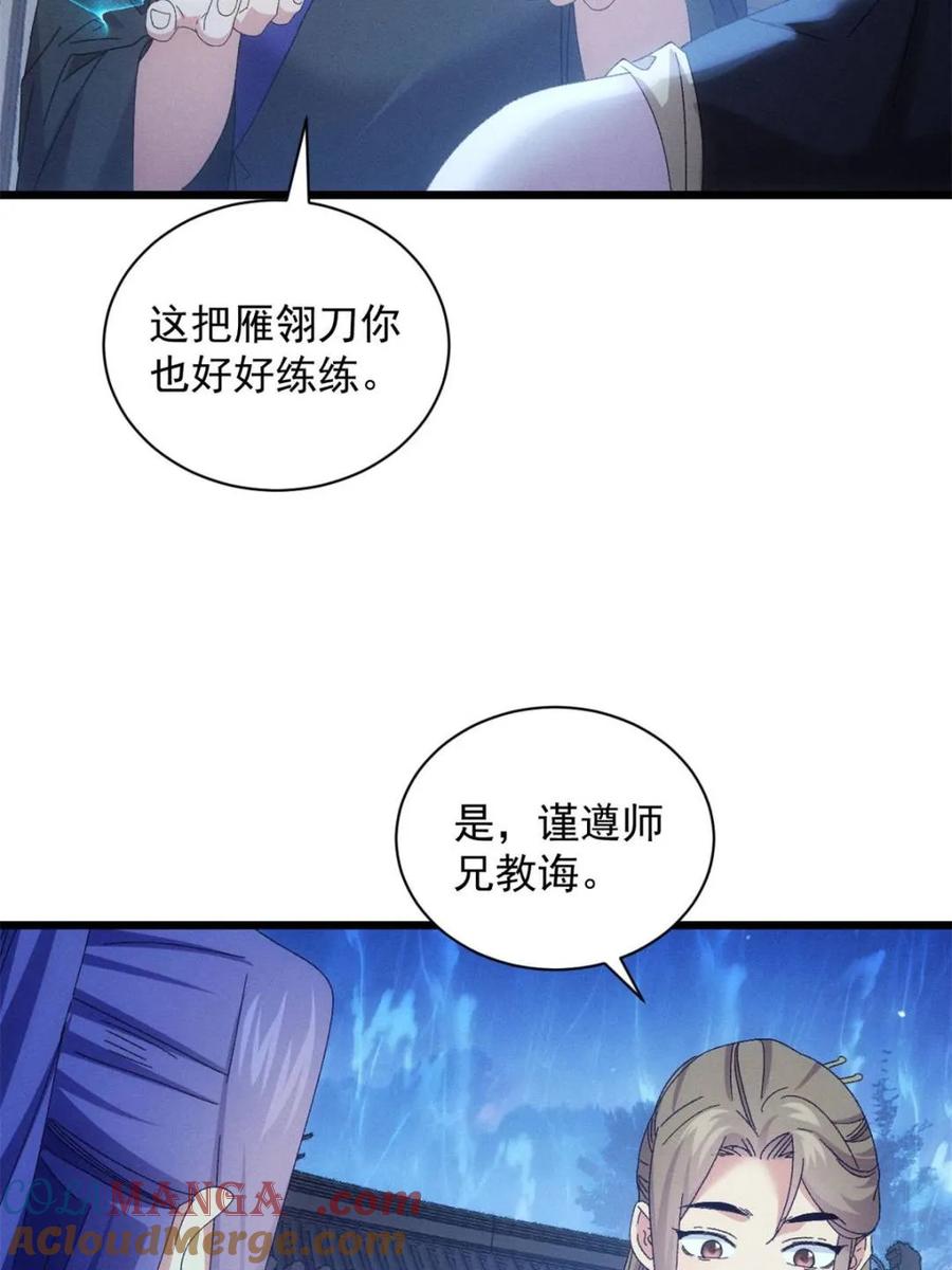 我就是不按套路出牌漫画,第298话 发装备2图