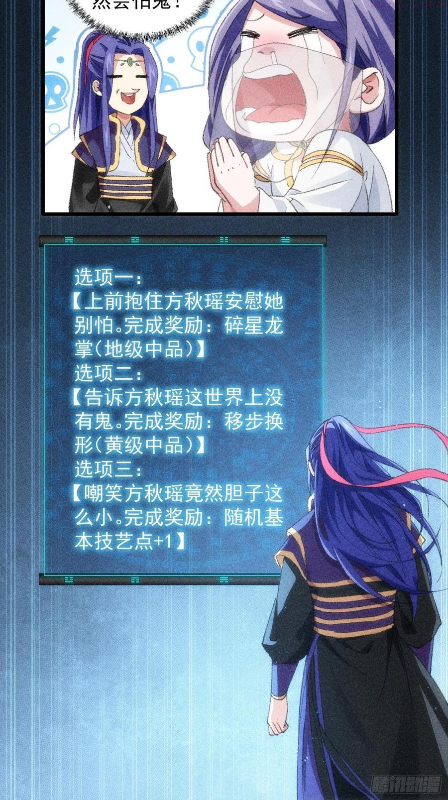 我就是不按套路出牌漫画,第16话 别怕，闹鬼而已2图