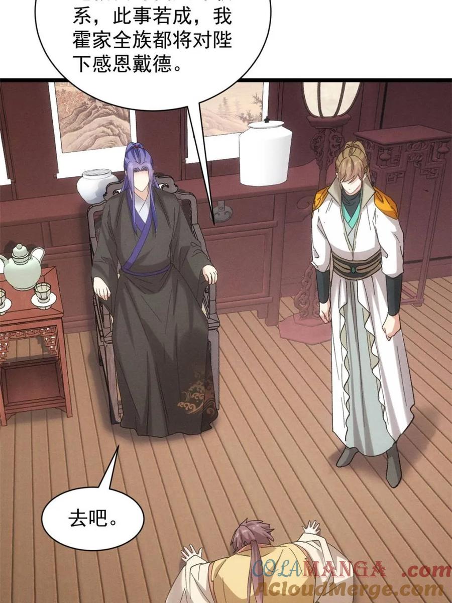 我就是不按套路出牌漫画,第304话 赘婿剧本1图