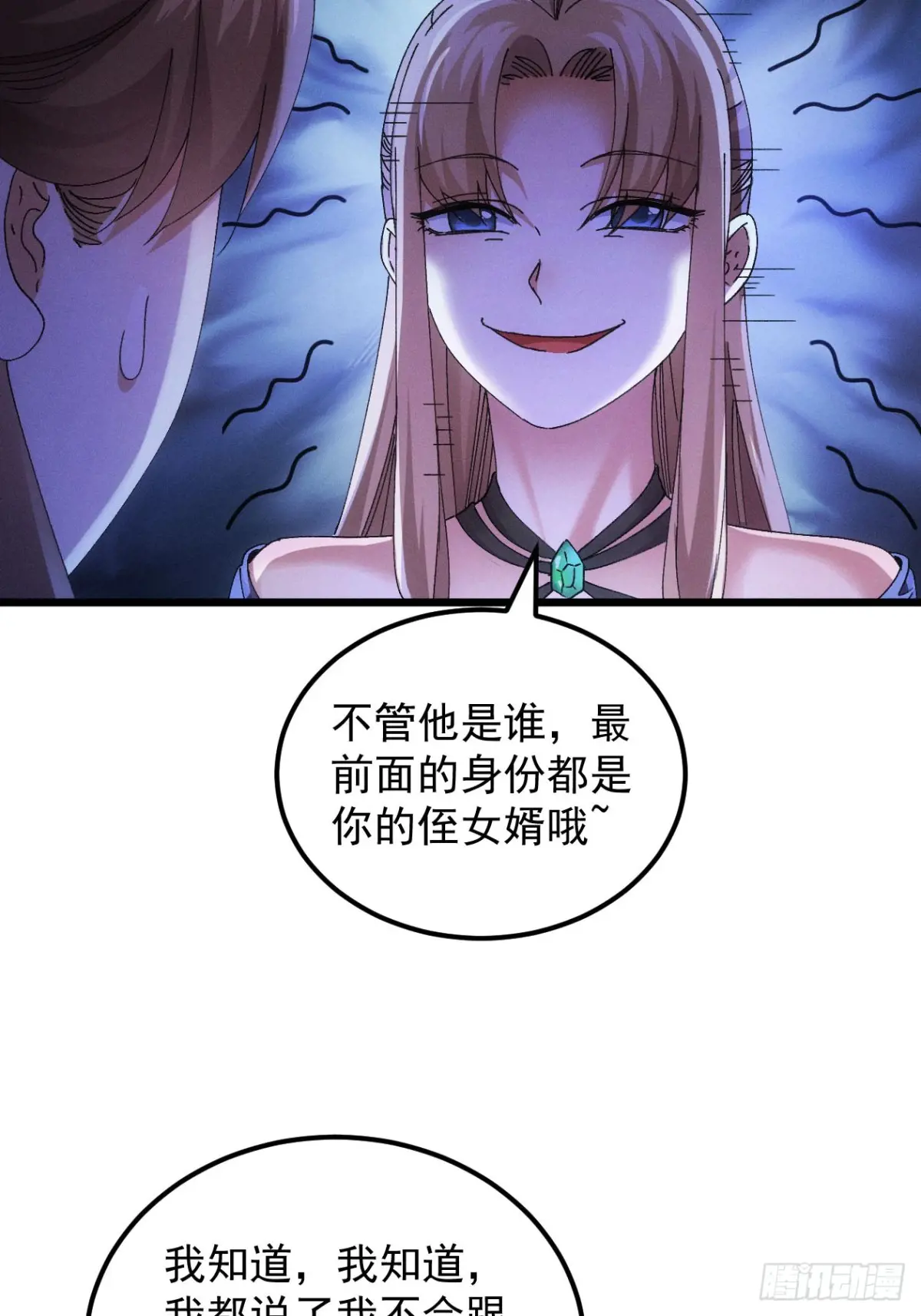 我就是不按套路出牌漫画,第273话  灵脉降世4图