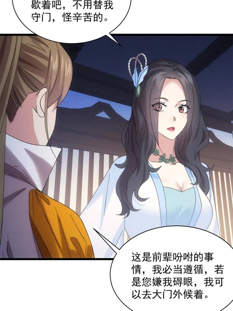 我就是不按套路出牌漫画,第309话 机会2图