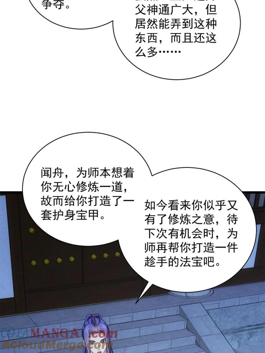 我就是不按套路出牌漫画,第298话 发装备5图