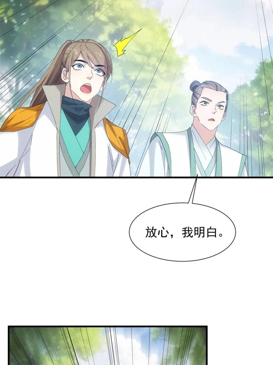 我就是不按套路出牌漫画,第303话 踏入梁国2图