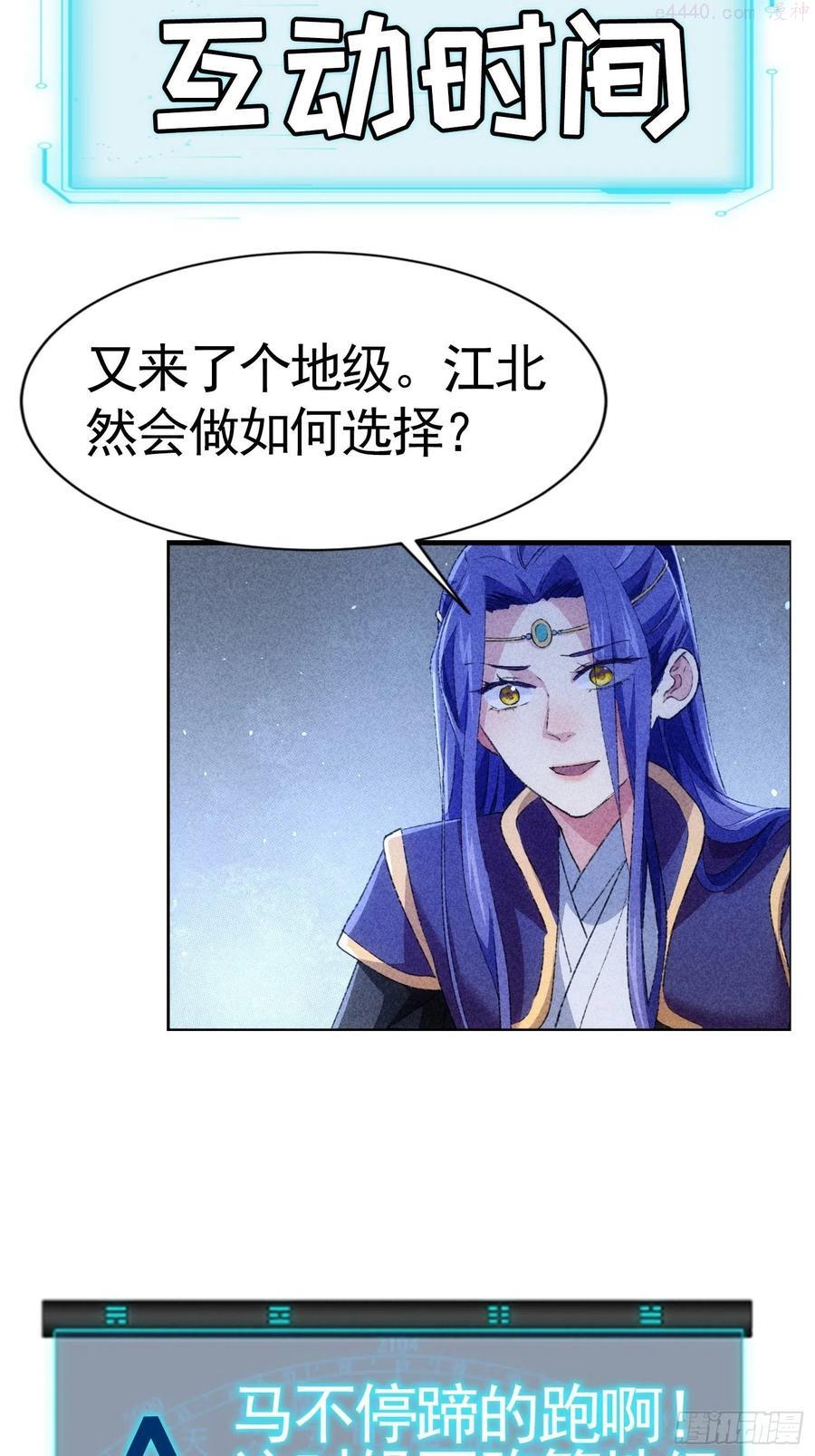 我就是不按套路出牌漫画,第4话 师妹你认错人了2图