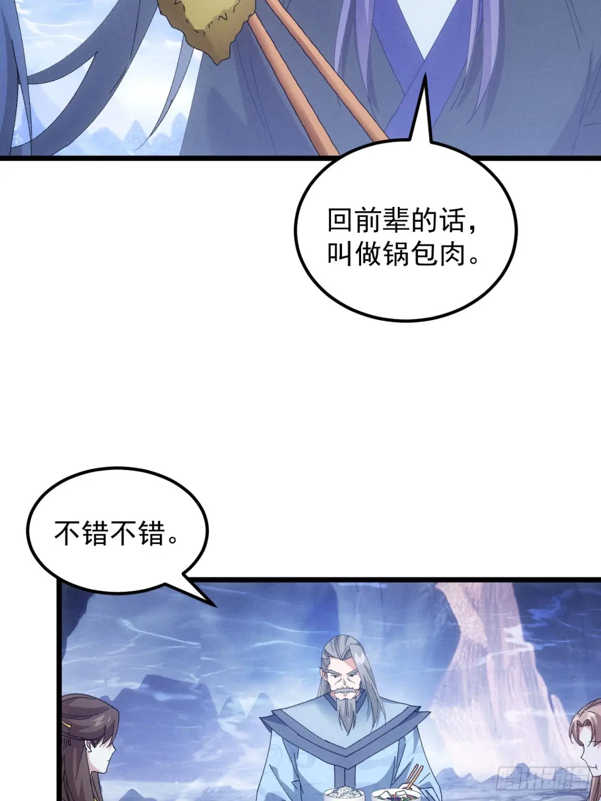 我就是不按套路出牌漫画,第279话 无象尊者2图