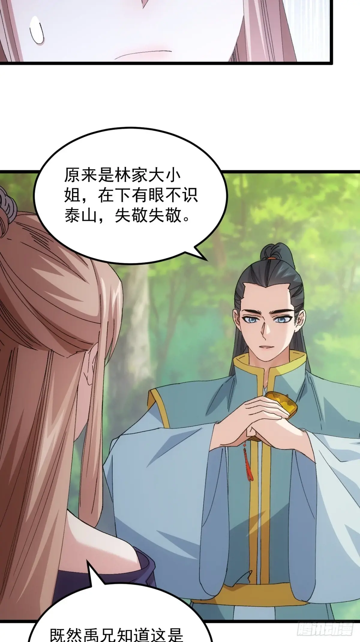 我就是不按套路出牌漫画,第266话  五里沟2图