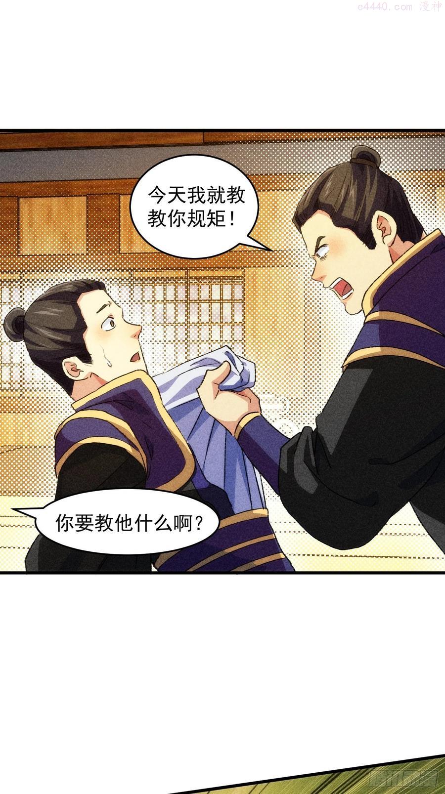 我就是不按套路出牌漫画,第3话 巡山刷点美滋滋4图