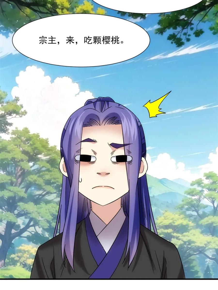 我就是不按套路出牌漫画,第321话 老祖宗5图