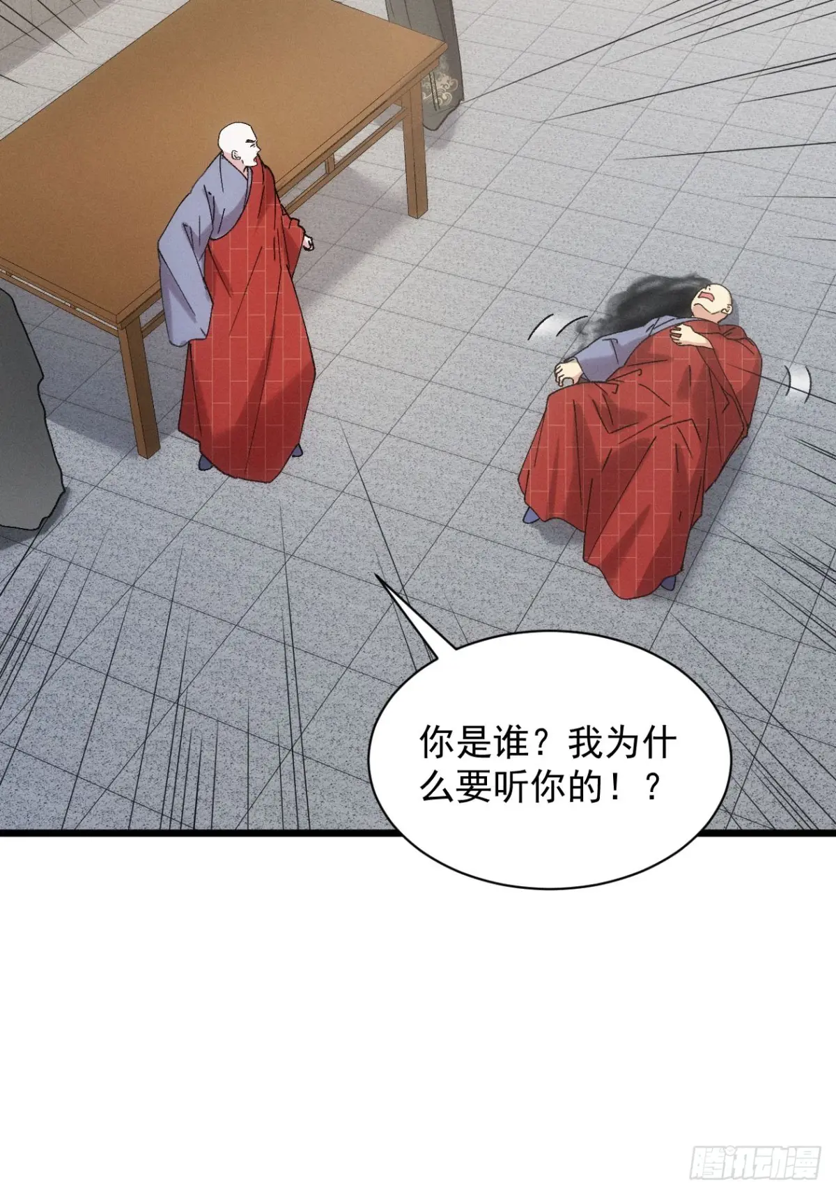 我就是不按套路出牌漫画,第286话 假和尚2图