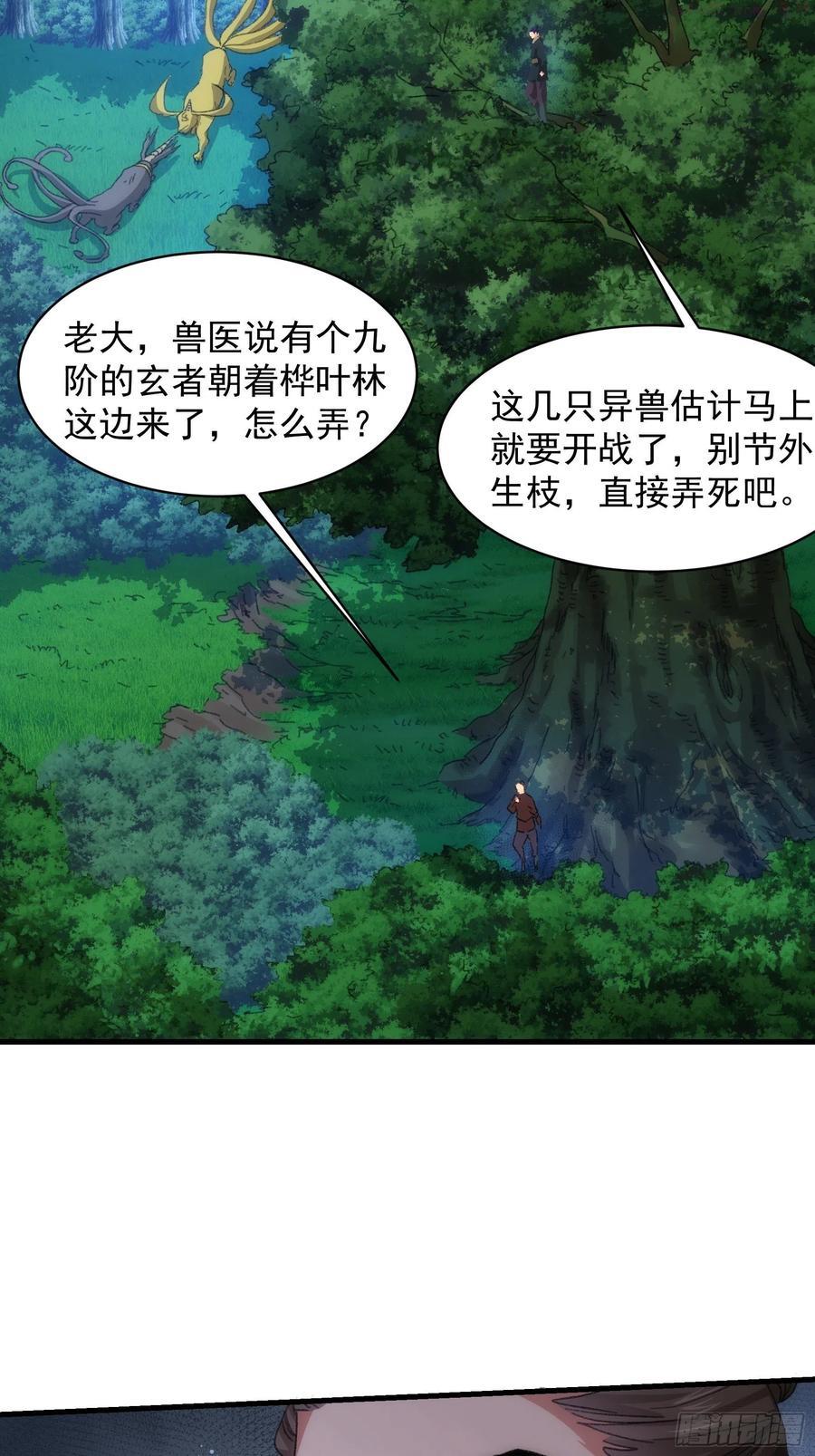 我就是不按套路出牌漫画,第41话 有人抢食2图