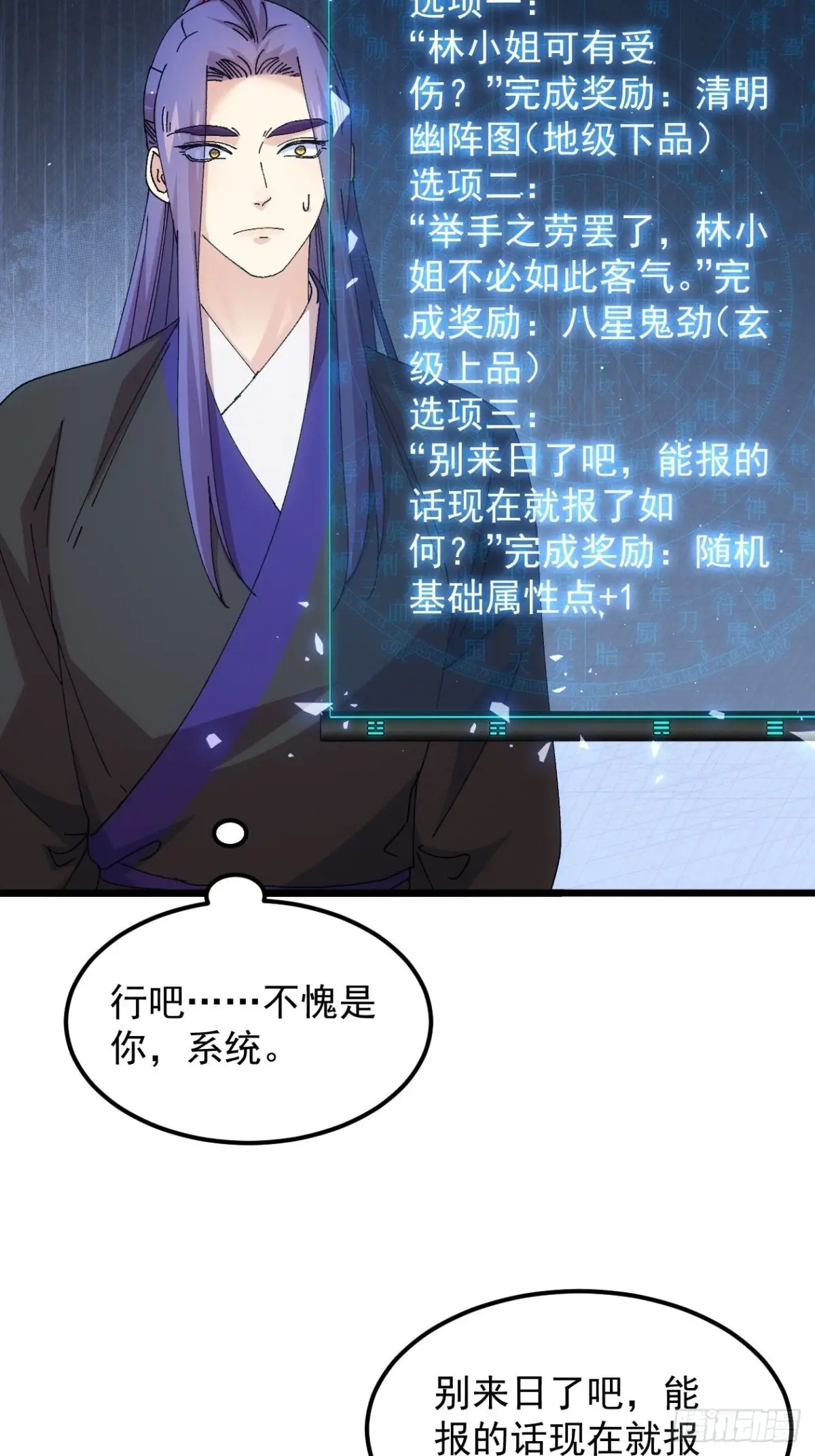 我就是不按套路出牌漫画,第269话   团灭1图