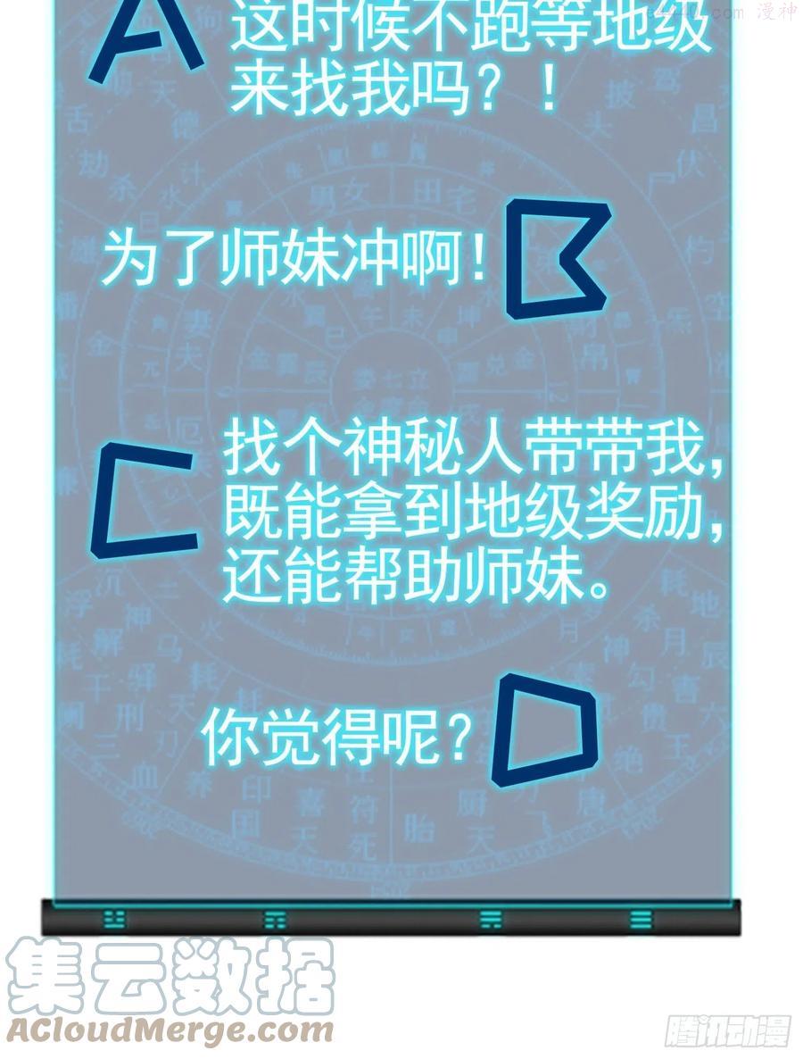 我就是不按套路出牌漫画,第4话 师妹你认错人了3图