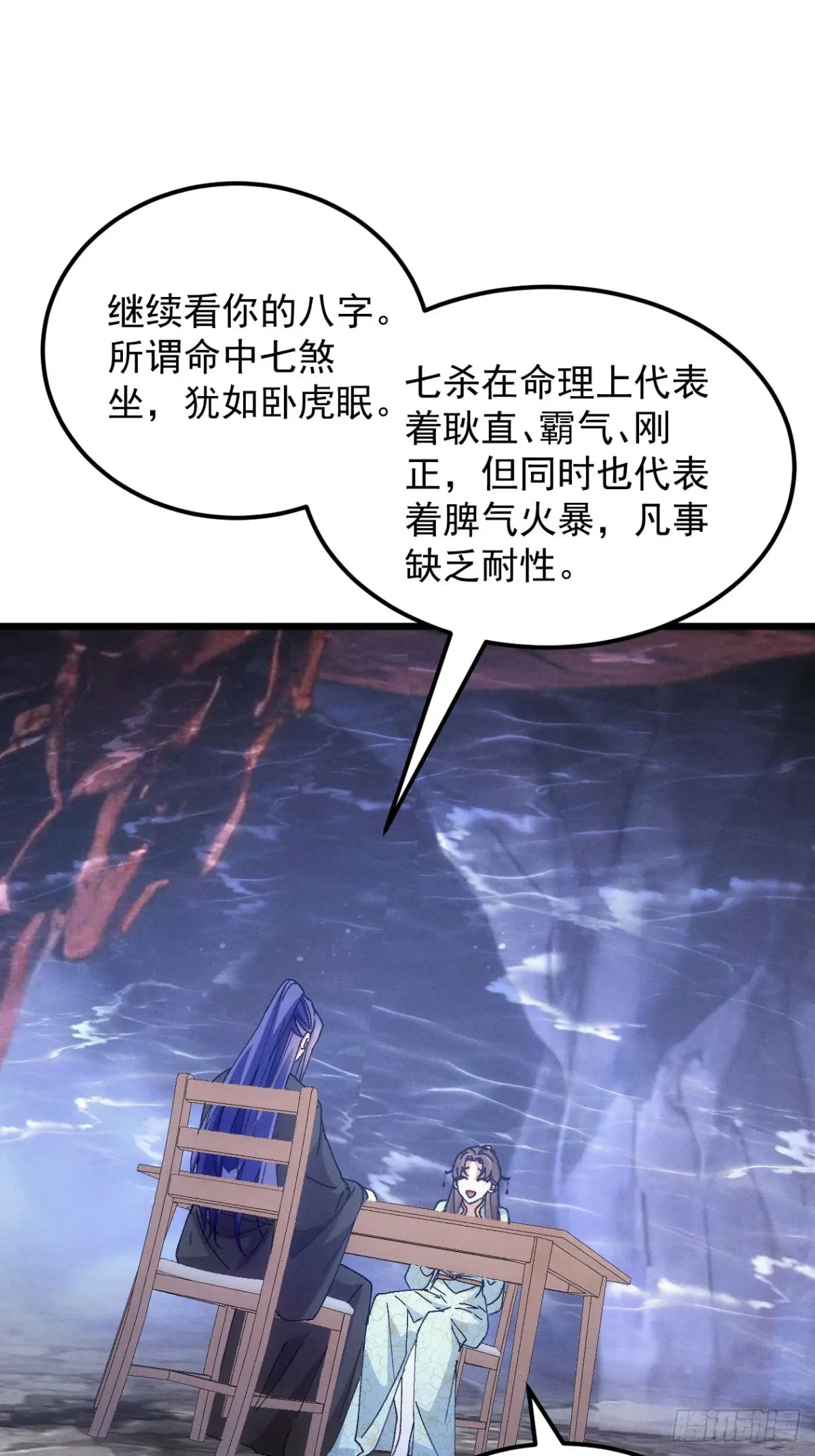 我就是不按套路出牌漫画,第276话 储存灵气5图
