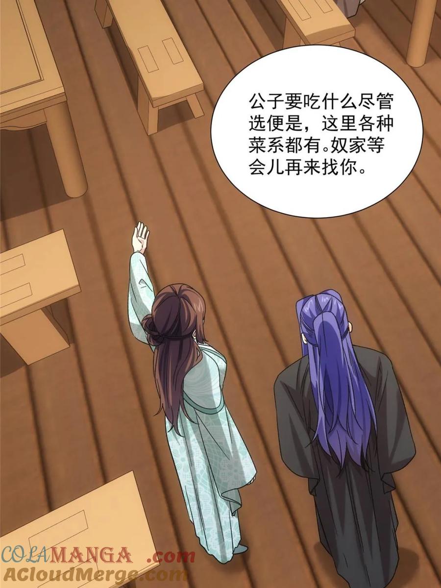 我就是不按套路出牌漫画,第323话 试探3图