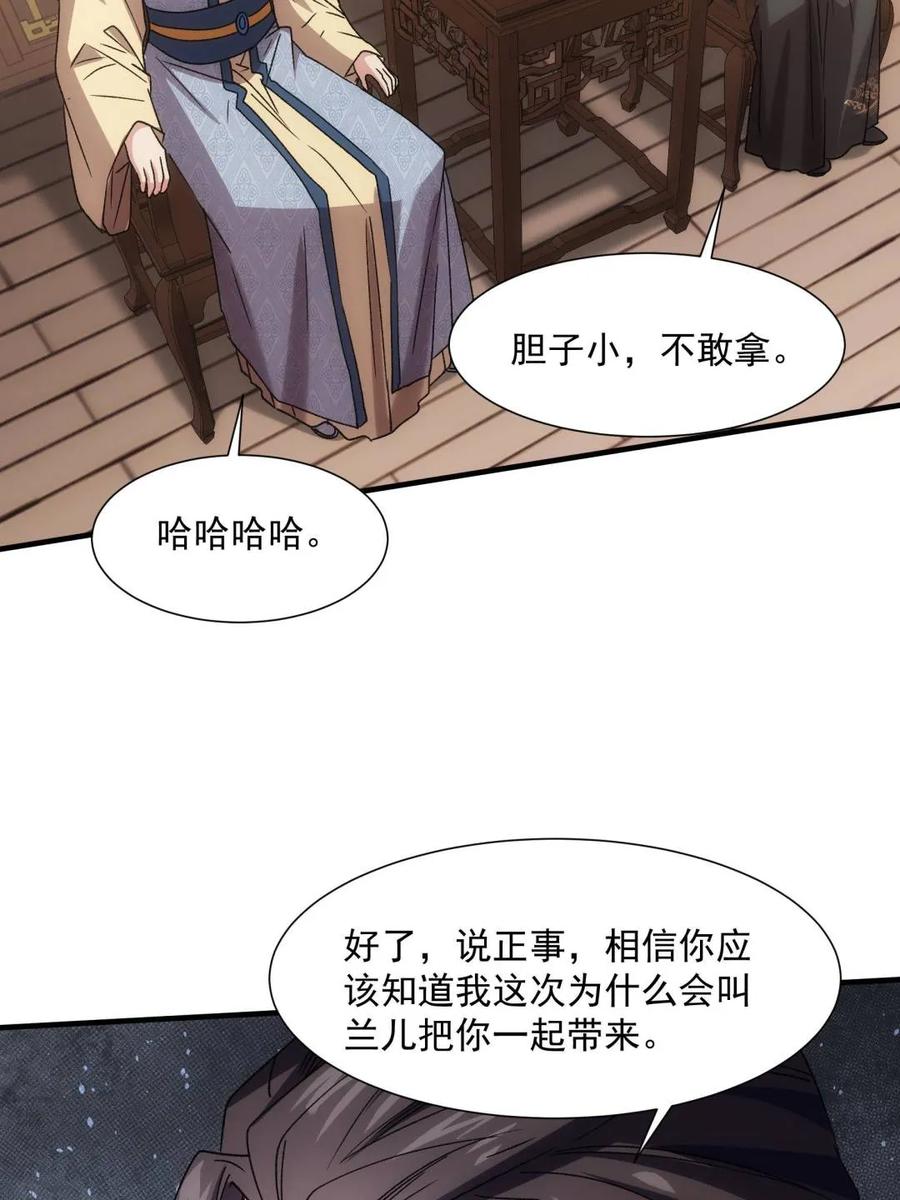 我就是不按套路出牌漫画,第320话 恶煞3图