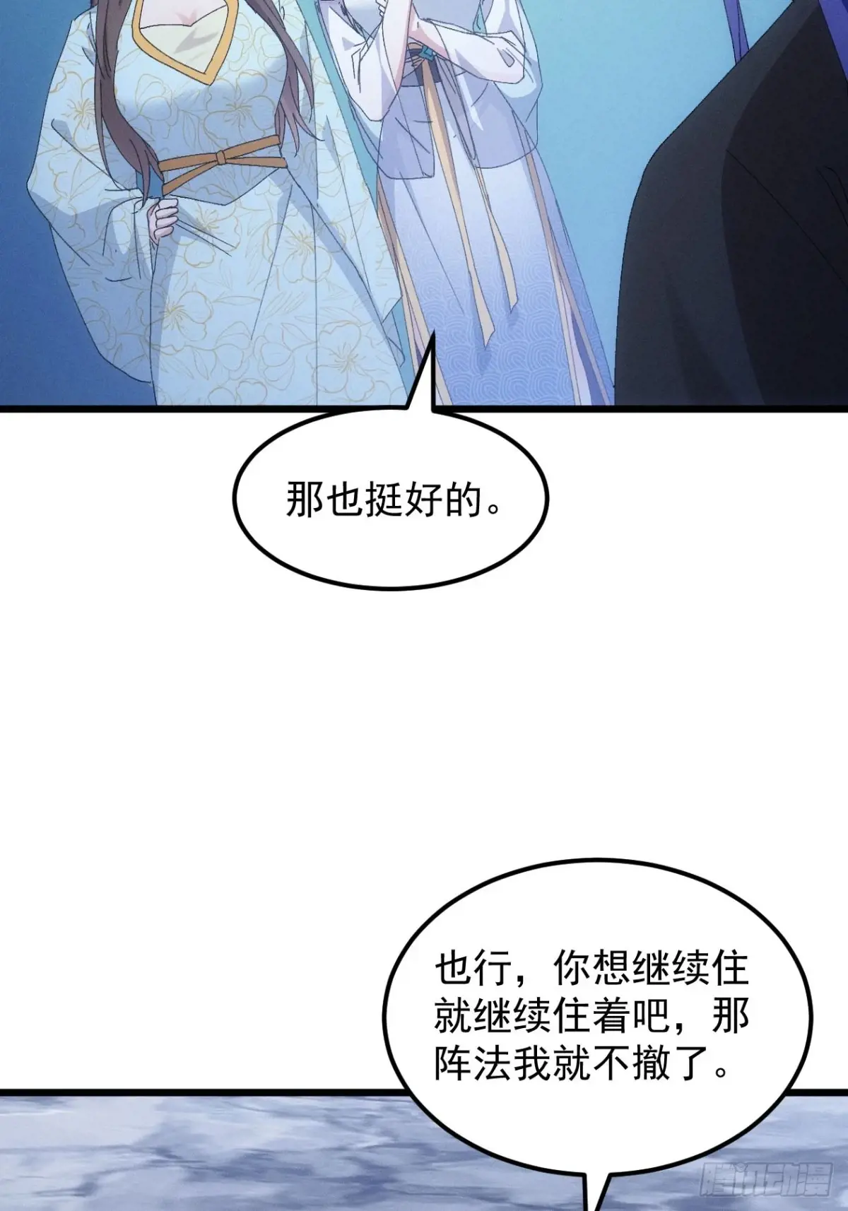 我就是不按套路出牌漫画,第279话 无象尊者5图