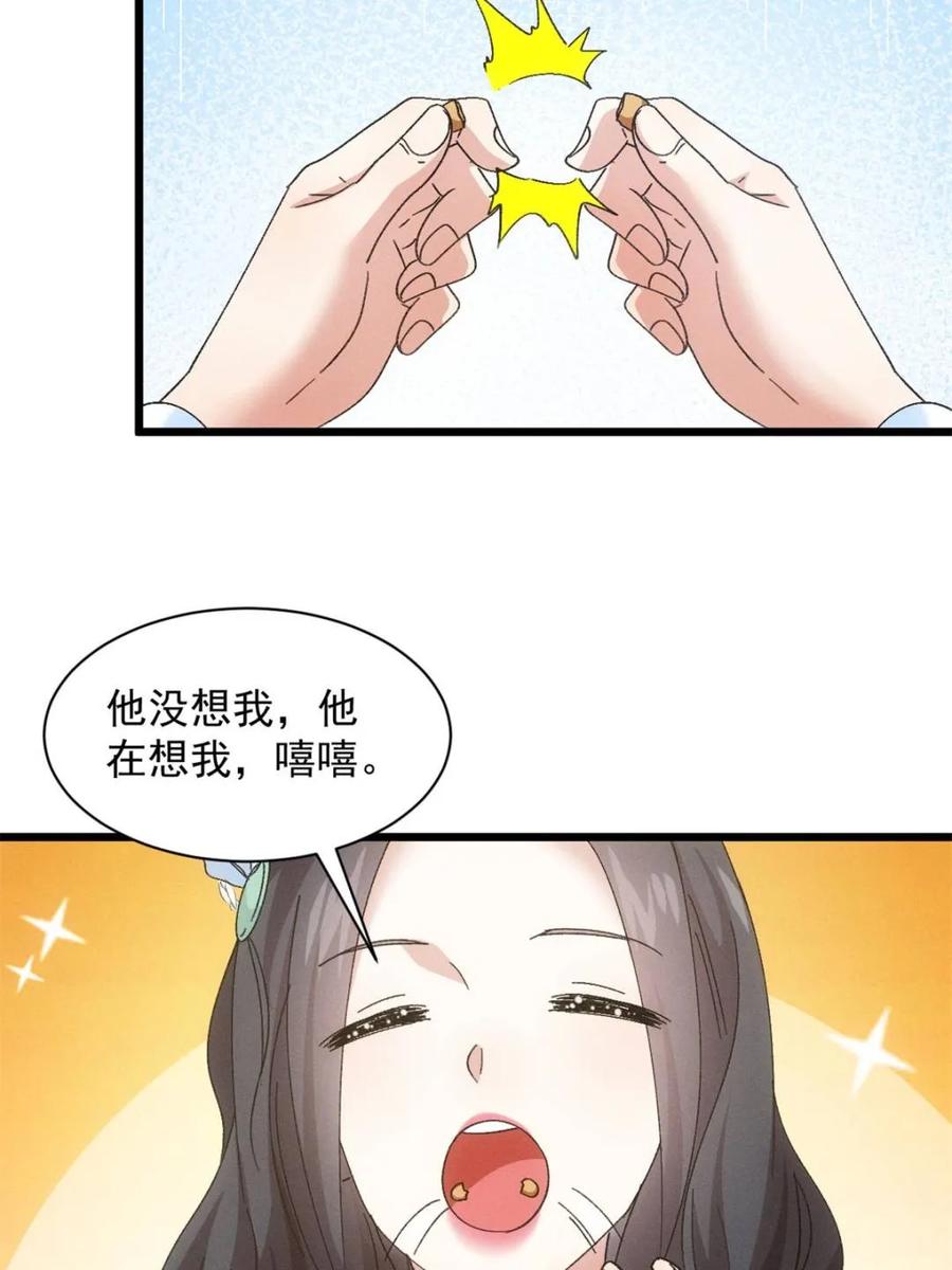 我就是不按套路出牌漫画,第310话 猜疑2图