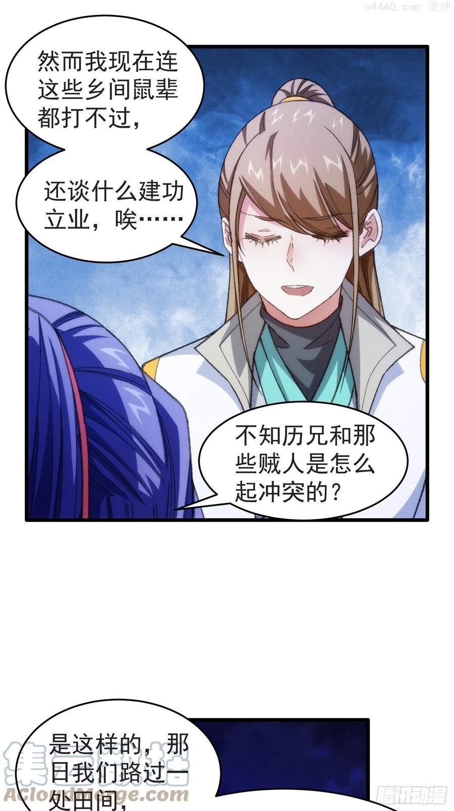 我就是不按套路出牌漫画,第21话 兄弟你这是主角模板1图