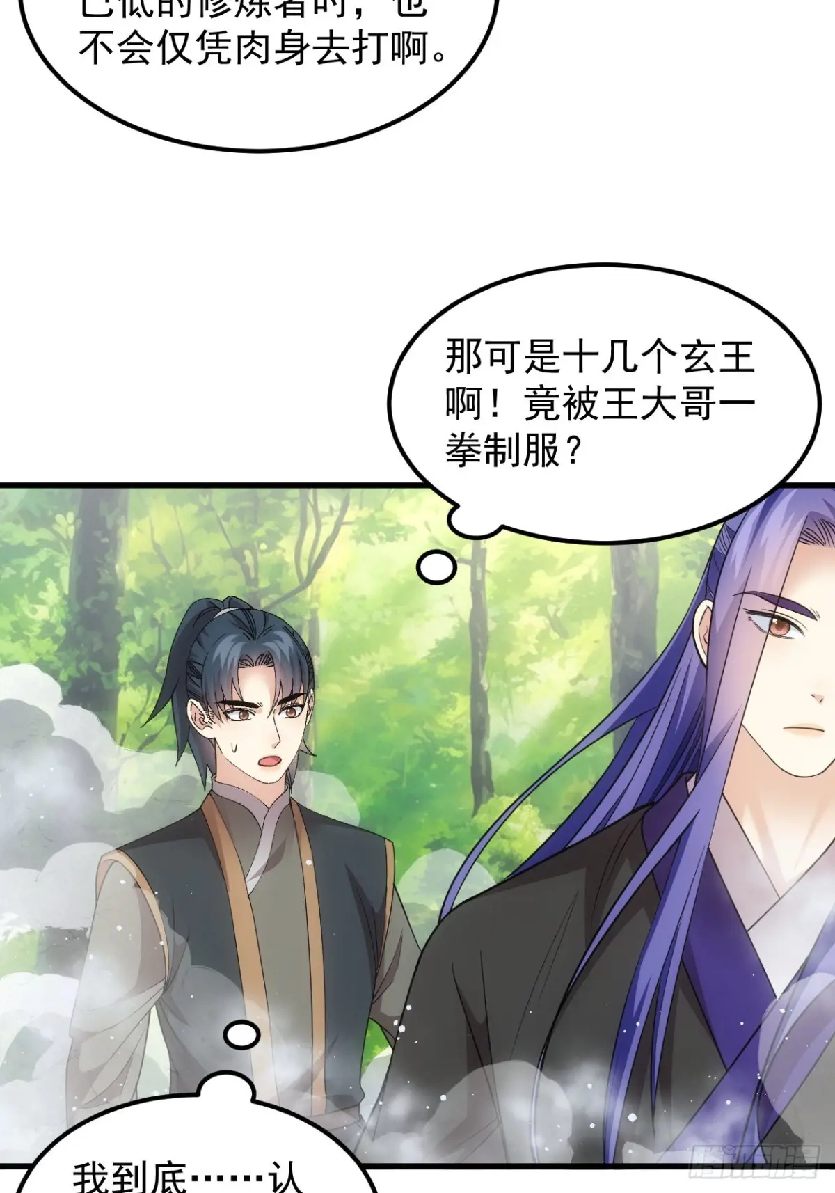 我就是不按套路出牌漫画,第268话  救场2图