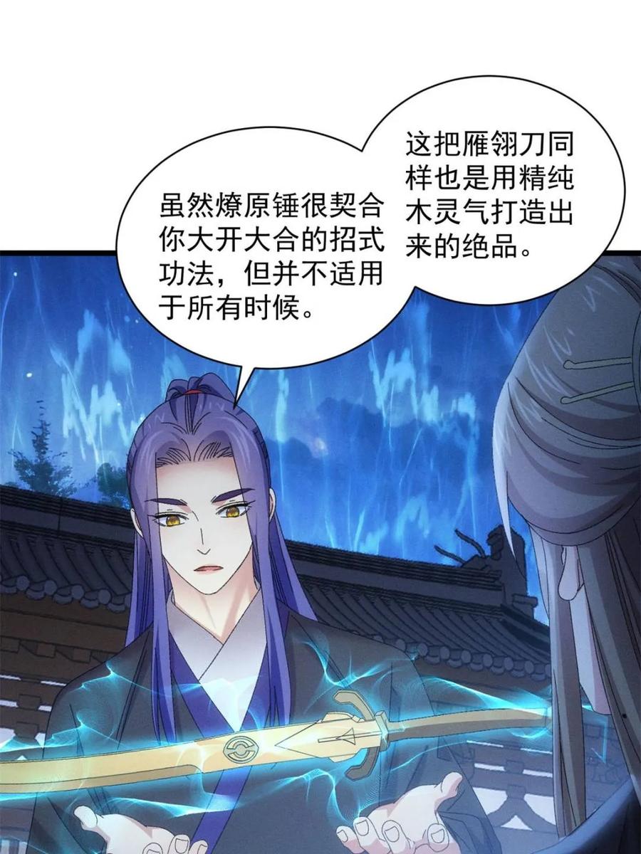 我就是不按套路出牌漫画,第298话 发装备1图