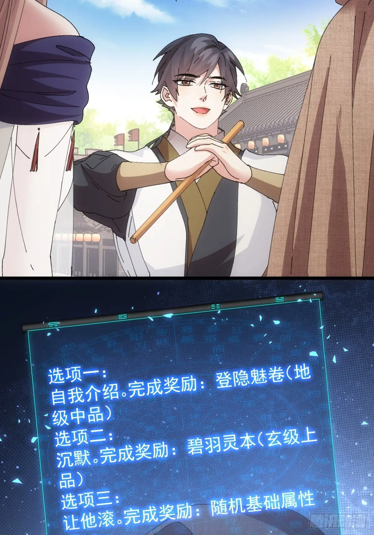 我就是不按套路出牌漫画,第260话  祁国1图