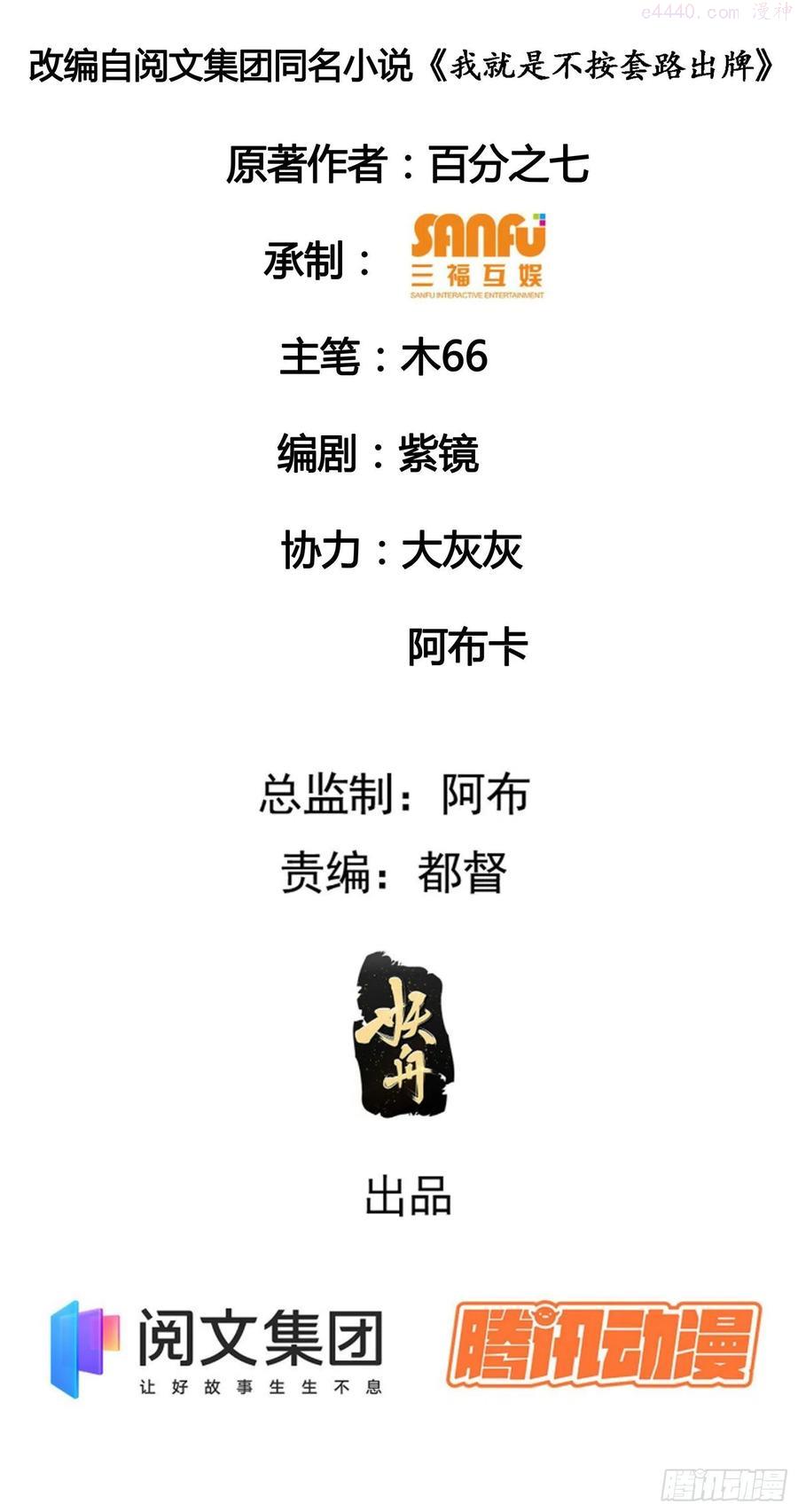 我就是不按套路出牌笔趣阁在线阅读漫画,第2话 废材开局要稳健2图