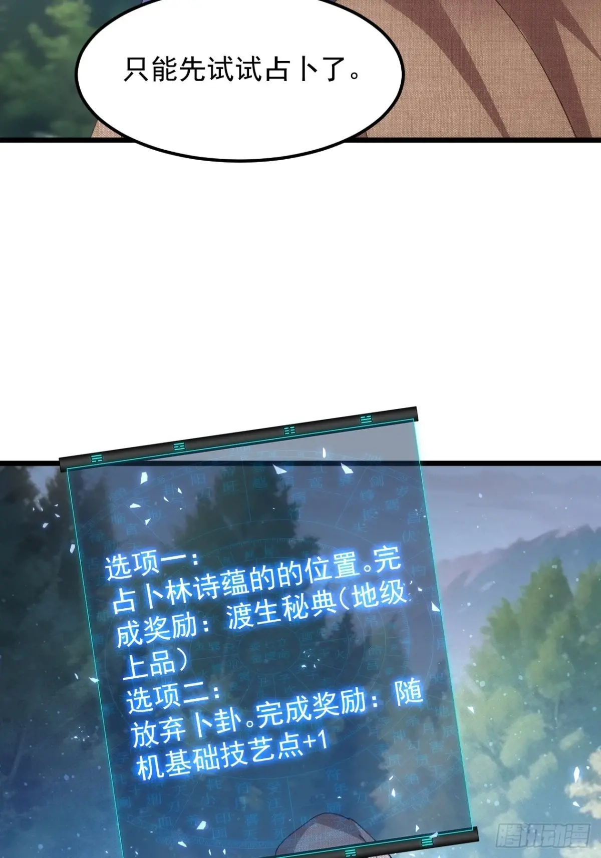 我就是不按套路出牌漫画,第260话  祁国1图