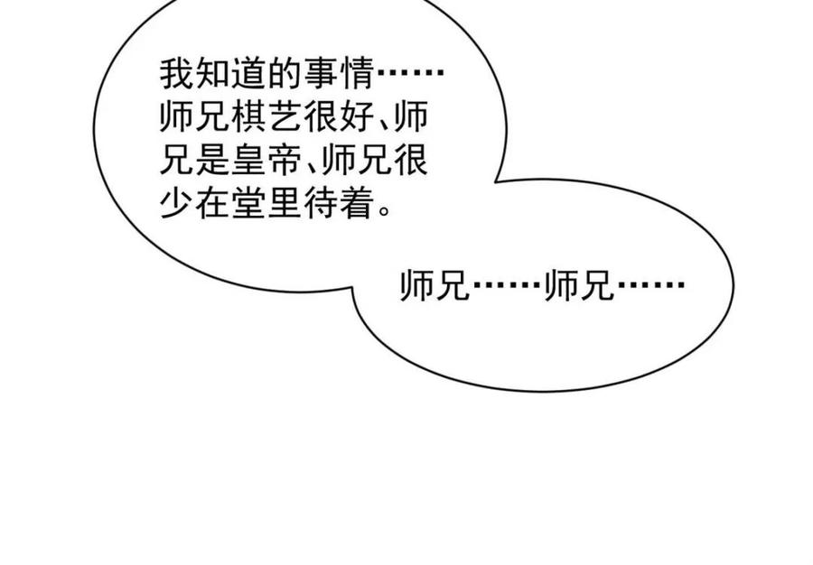 我就是不按套路出牌漫画,第297话 最疼爱的师弟1图