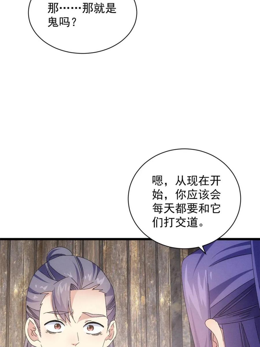 我就是不按套路出牌漫画,第296话 驭鬼2图