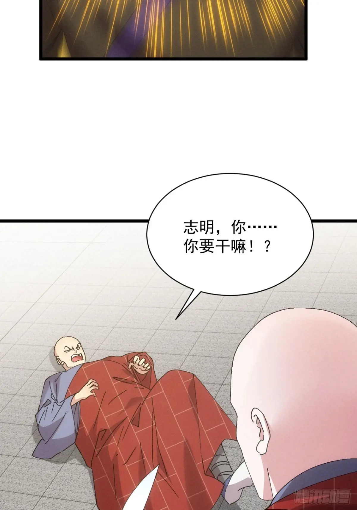 我就是不按套路出牌漫画,第286话 假和尚4图