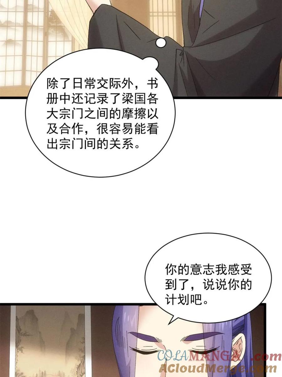 我就是不按套路出牌漫画,第306话 乱中有序2图