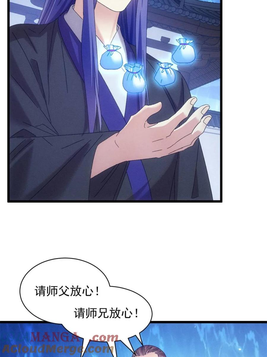 我就是不按套路出牌漫画,第298话 发装备3图