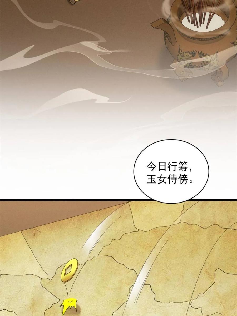 我就是不按套路出牌漫画,第305话 了解情况5图