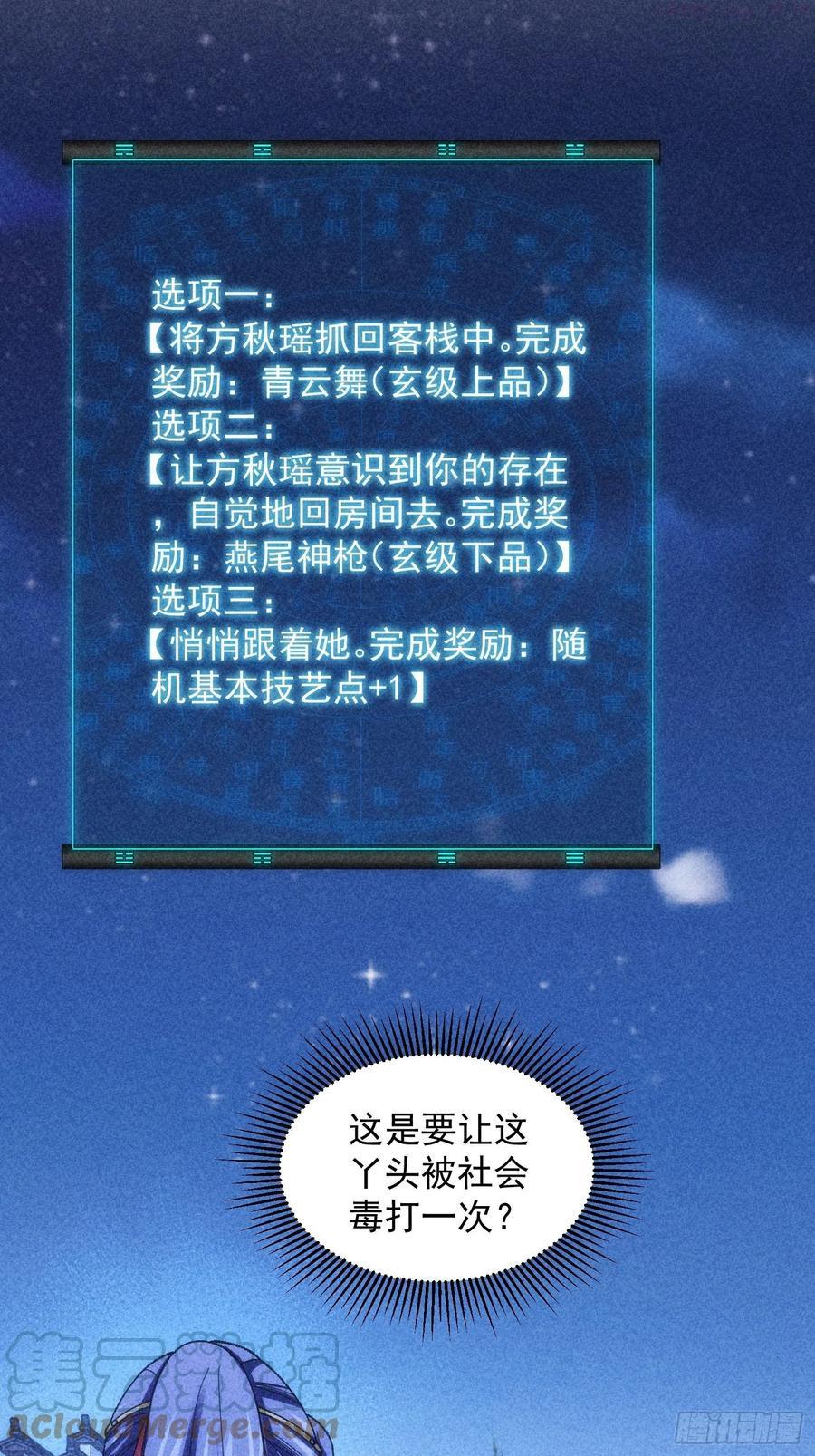 我就是不按套路出牌漫画,第11话 社会的毒打5图