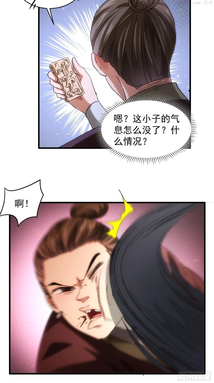 我就是不按套路出牌漫画,第41话 有人抢食4图