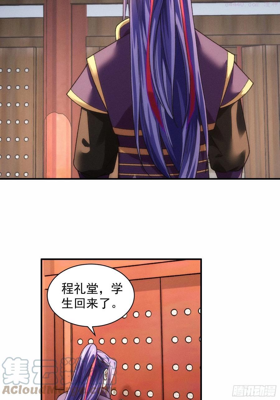 我就是不按套路出牌漫画,第24话 魔教这么有钱吗3图