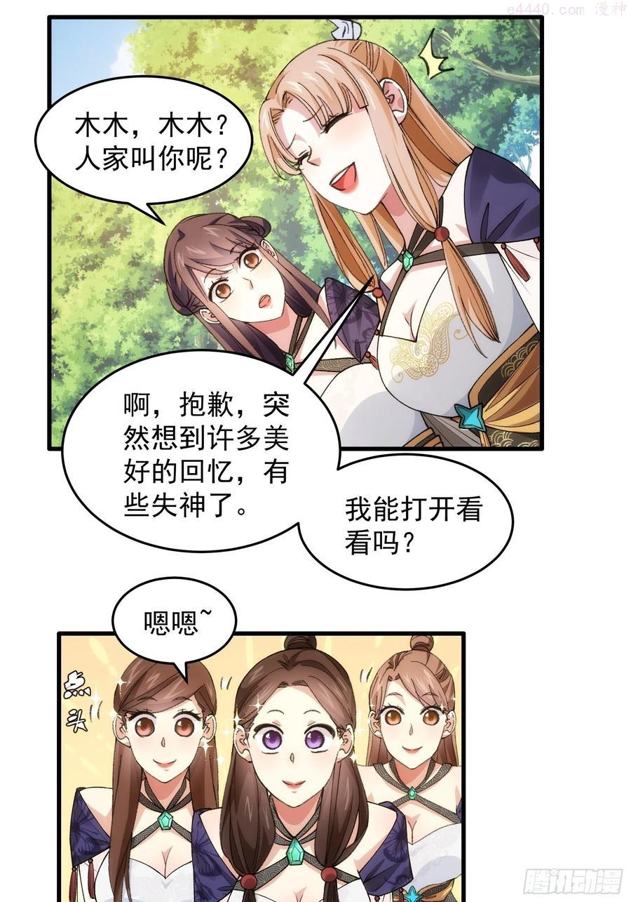 我就是不按套路出牌漫画,第35话 三世之约2图